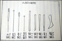 鍼灸マッサージ師さんの道具「九鍼」