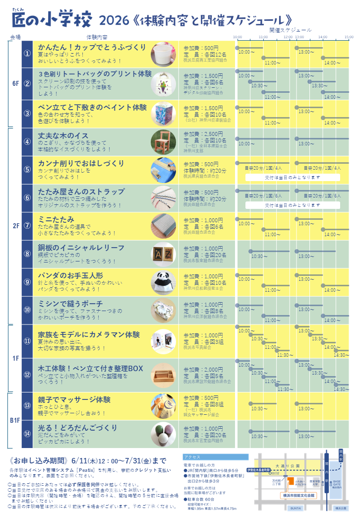 ★匠の小学校チラシ裏面フォーム_20260802 チラシ裏面