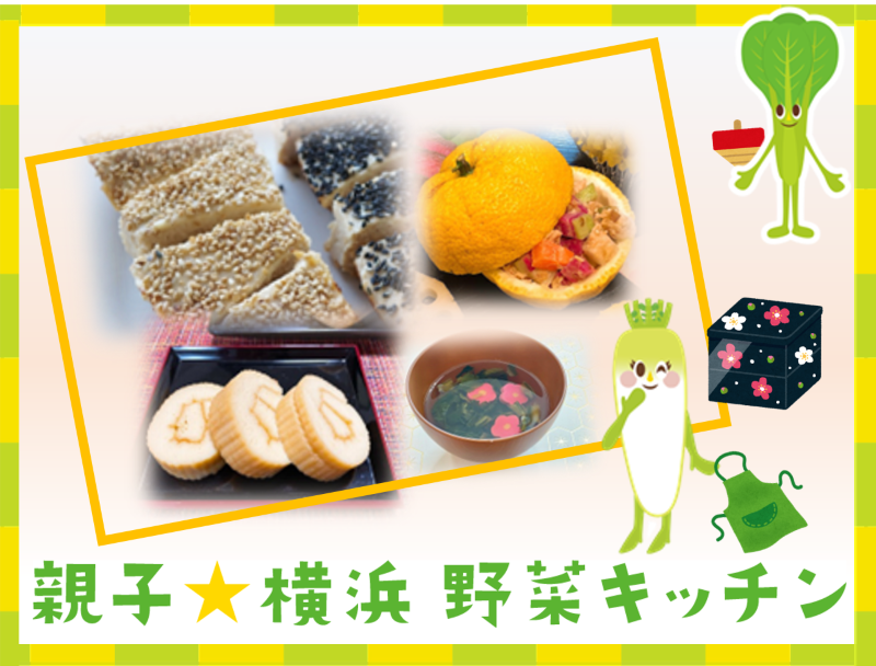 親子野菜おせち2025冬