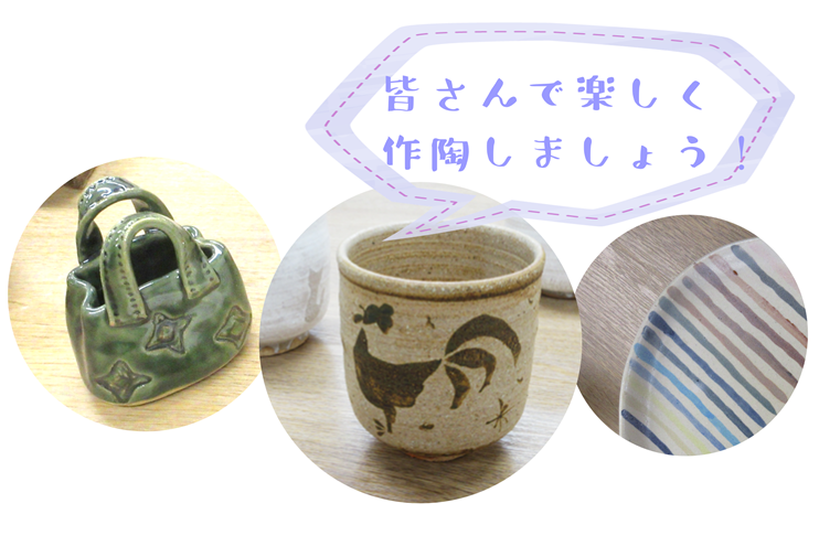 作陶しましょう!