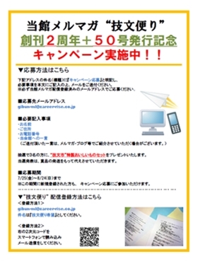 創刊2周年+50号発行記念キャンペーン実施中！！